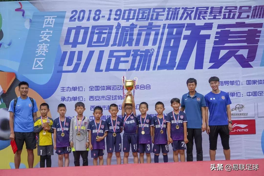 2021-2022西安市青少年足球联赛,2018-2019中国足球发展基金会杯