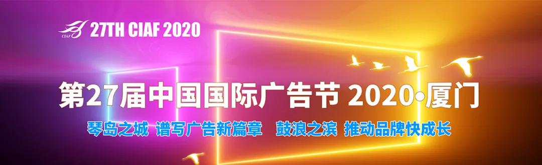 祝贺御芝林第27届中国国际广告节斩获双奖