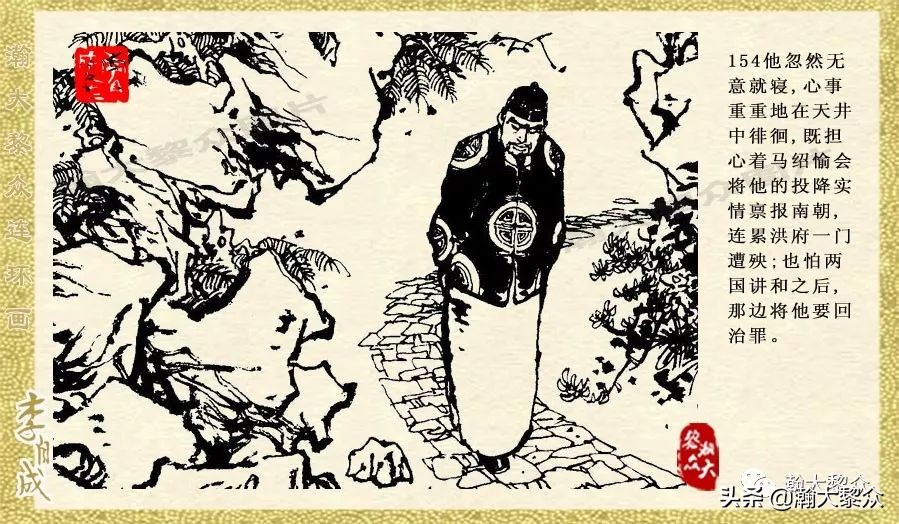 瀚大黎众连环画李自成第八册下,瀚大黎众连环画李自成第四册上