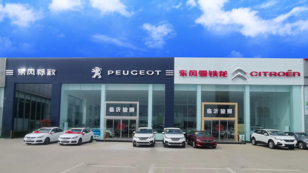 骏狮临沂,东风标致山东临沂骏狮
