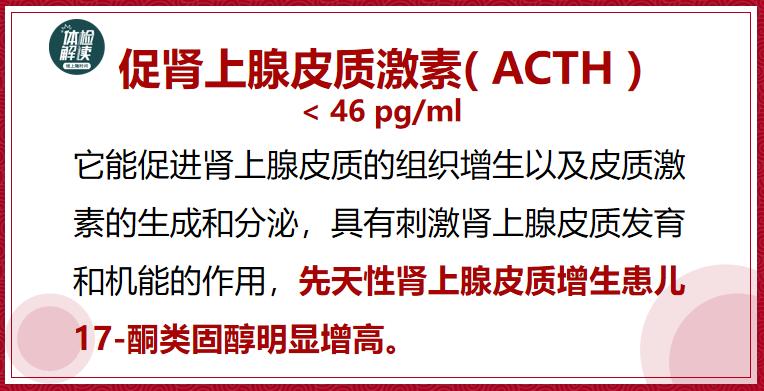 汇总文第22期｜关于“性早熟”的25项检查解读