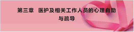 防控心理健康疏导宣传,防疫心理疏导让人暖心