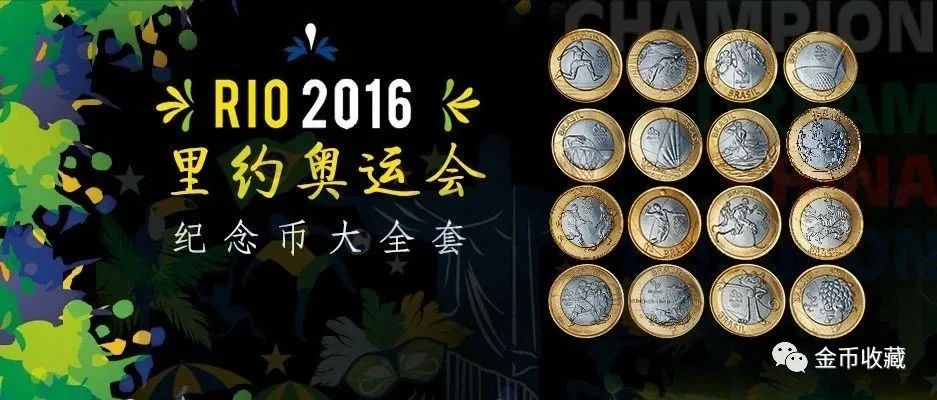 巴西里约奥运会纪念币知识,2014巴西世界杯纪念币大盘点