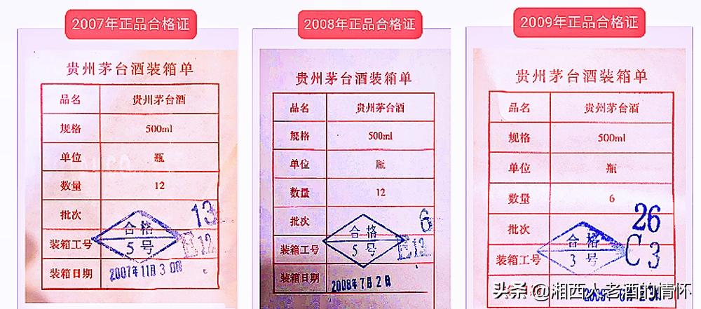 1997年38度飞天茅台真假鉴别图片,2009年2月17号飞天茅台真假鉴别