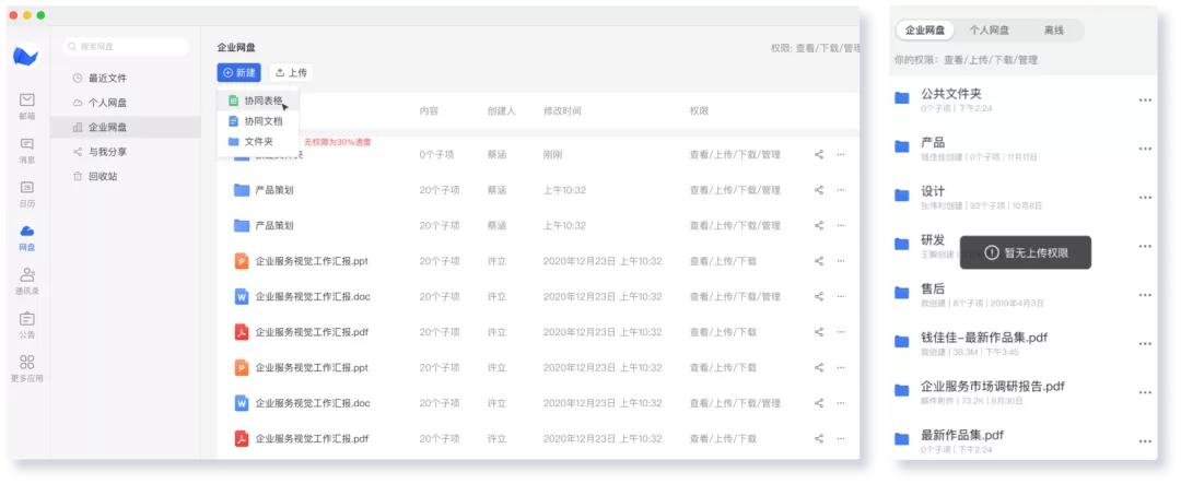 网易灵犀办公——打造「邮件+」未来办公新体验
