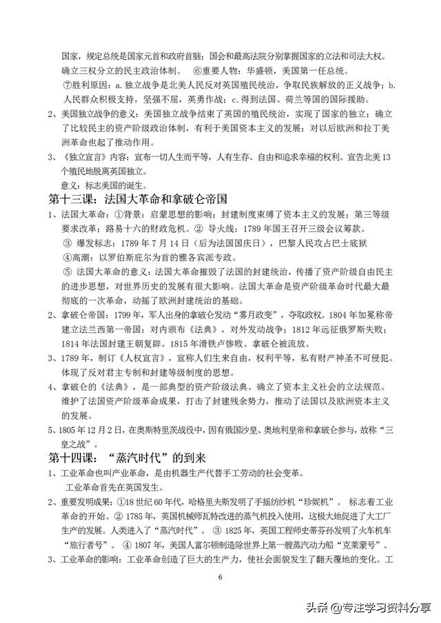 九年级上册历史重点知识及习题,九年级上册历史知识点前三单元