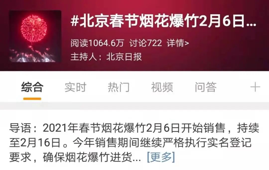 今年春节，北京*花爆烟竹**怎么放？和往年有什么不一样？