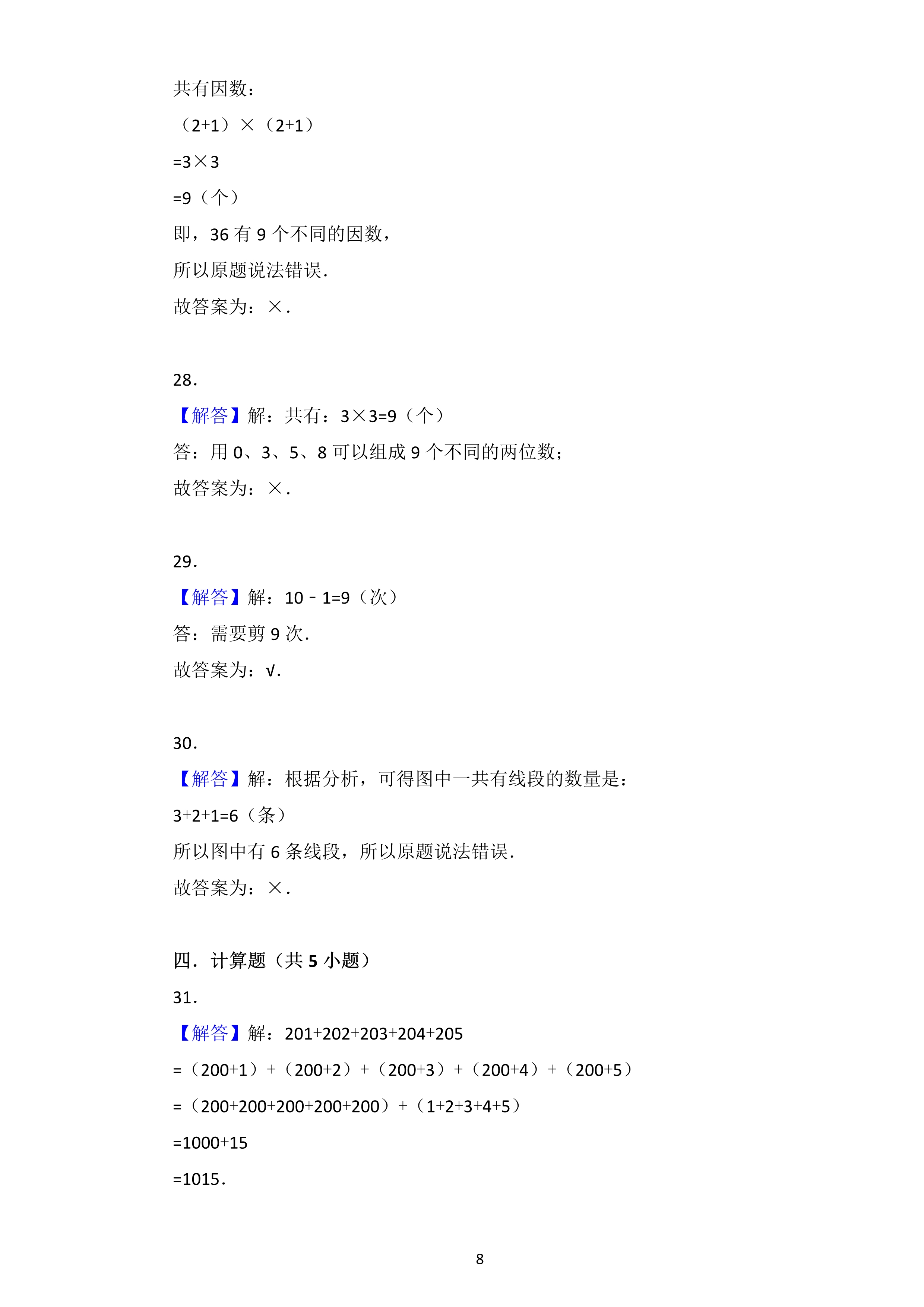 人教版小学数学总复习毕业模拟卷,小学数学毕业总复习