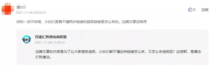 不怕封号的来学，站外推广之超级链接、两步链接