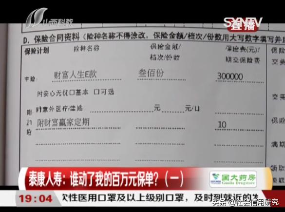 山西泰康人寿公司怎么样,泰康人寿被保人查保单