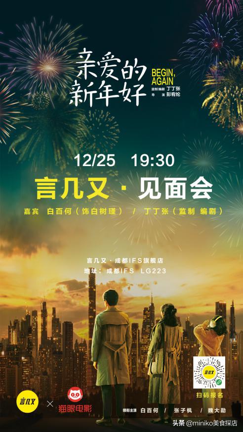 言几又成都IFS店三周年“光影书景”重塑未来空间