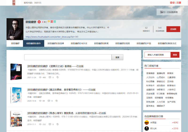 欧阳健舒老师全面提升全网个人品牌影响力