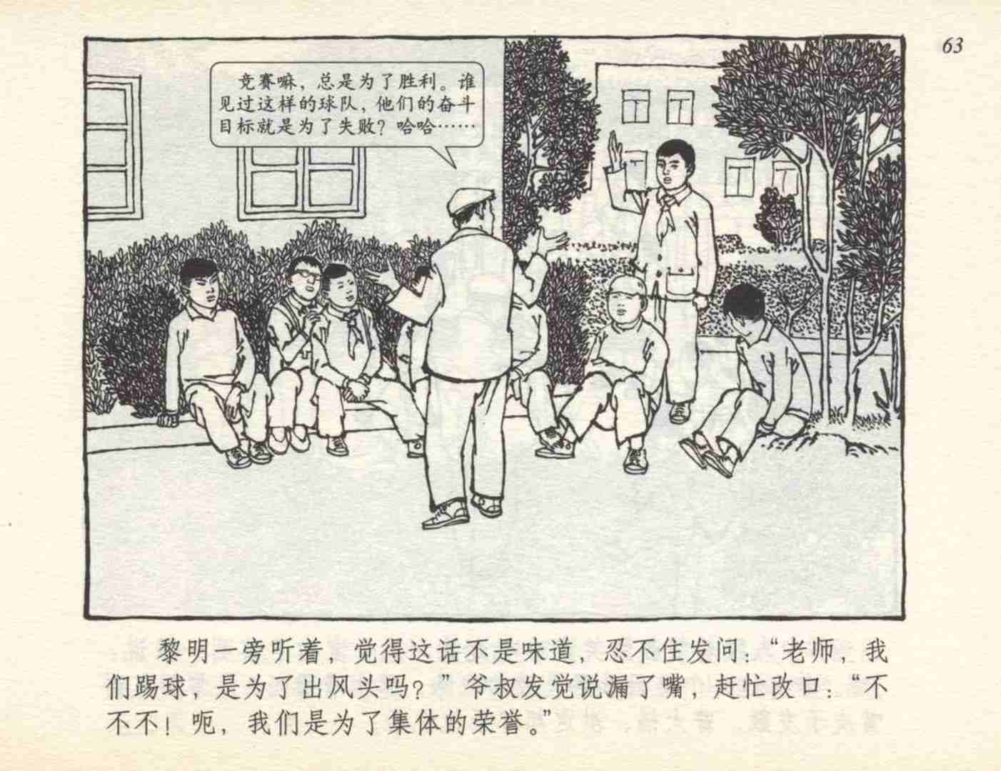 60年代连环画小足球队横屏,足球小故事完整版