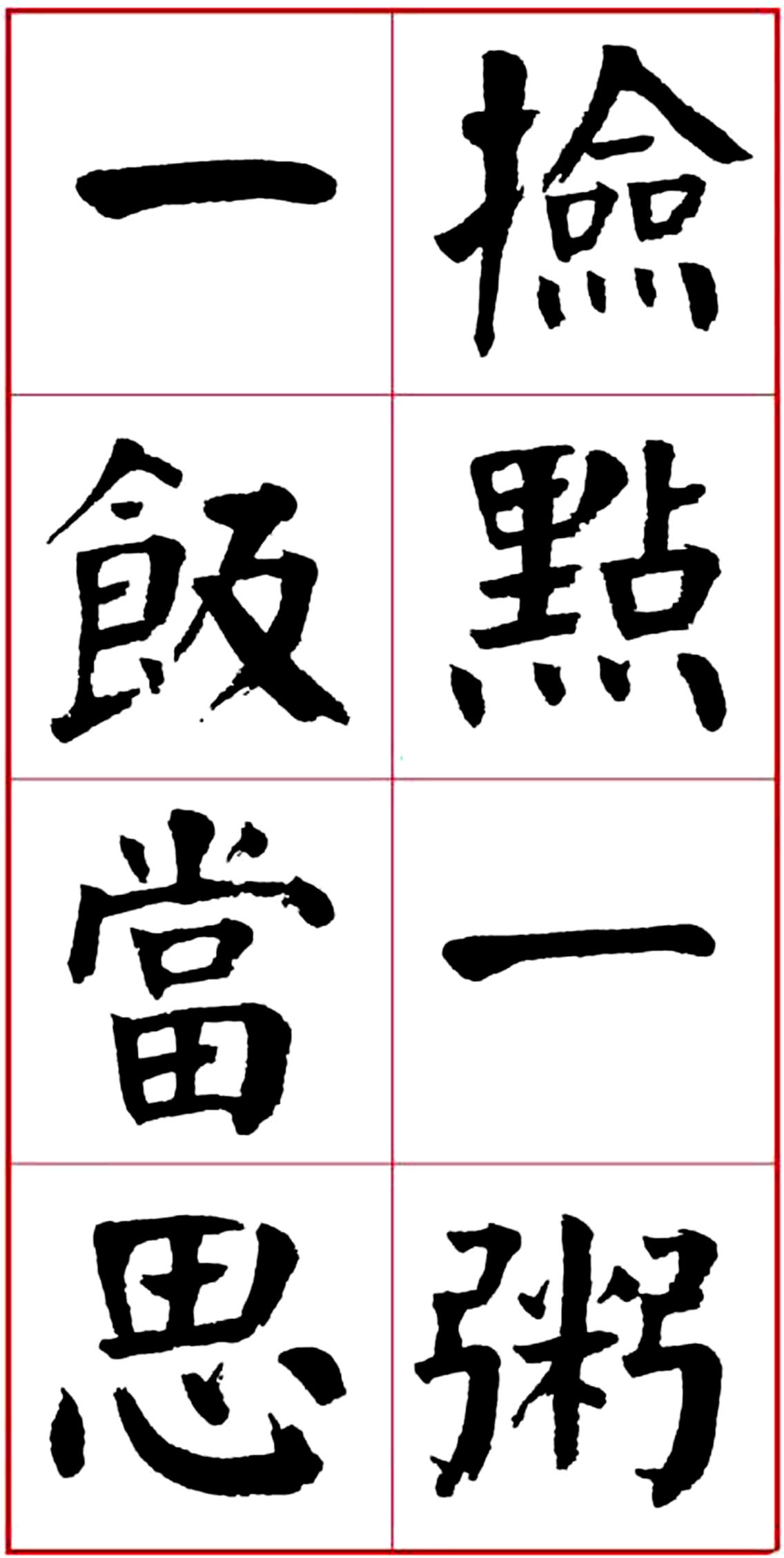 华世奎颜楷书房对联作品,华世奎朱子家训书法作品