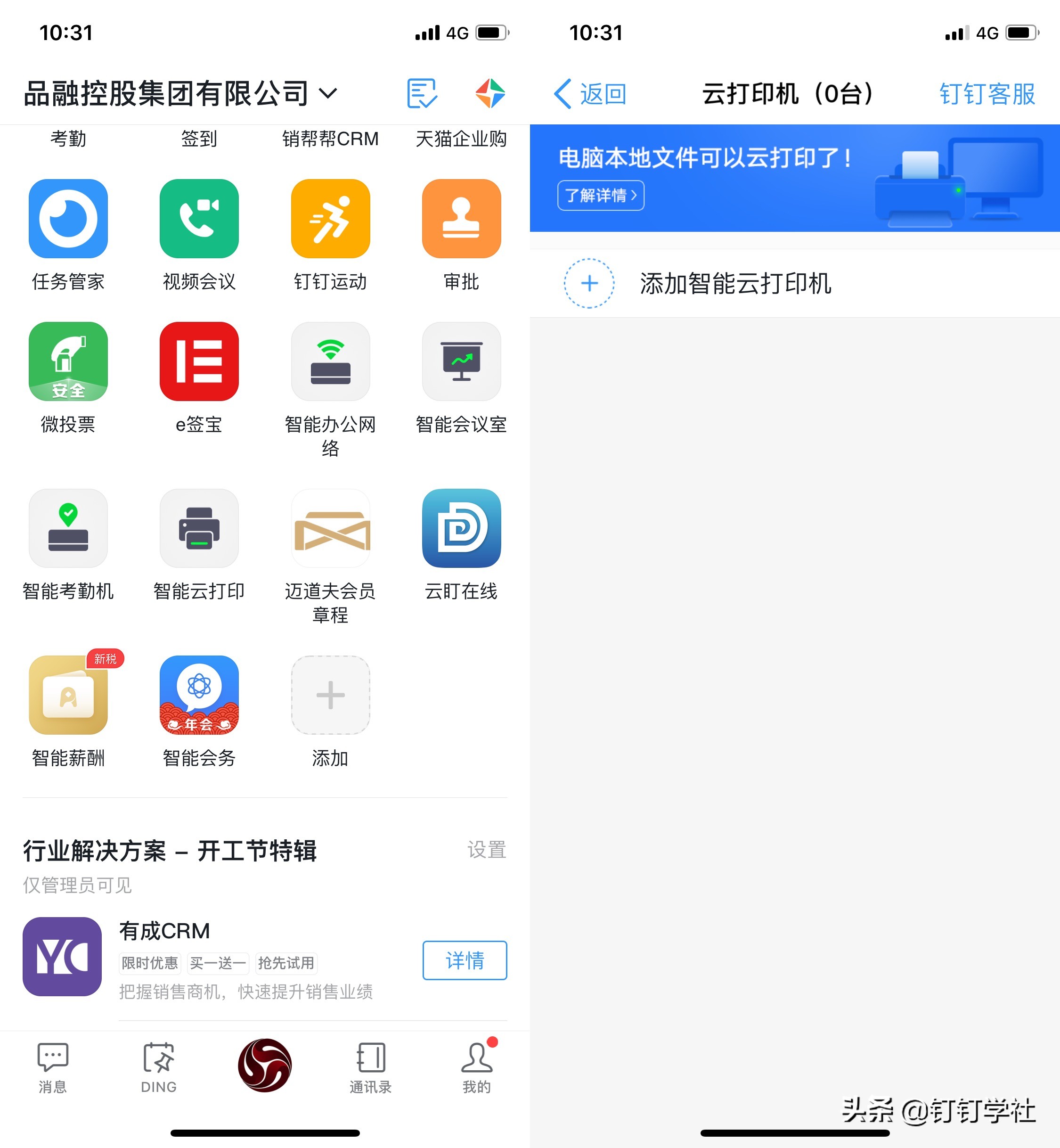 钉钉智能云打印怎么在手机上安装,钉钉p1智能打印云盒如何修改架构