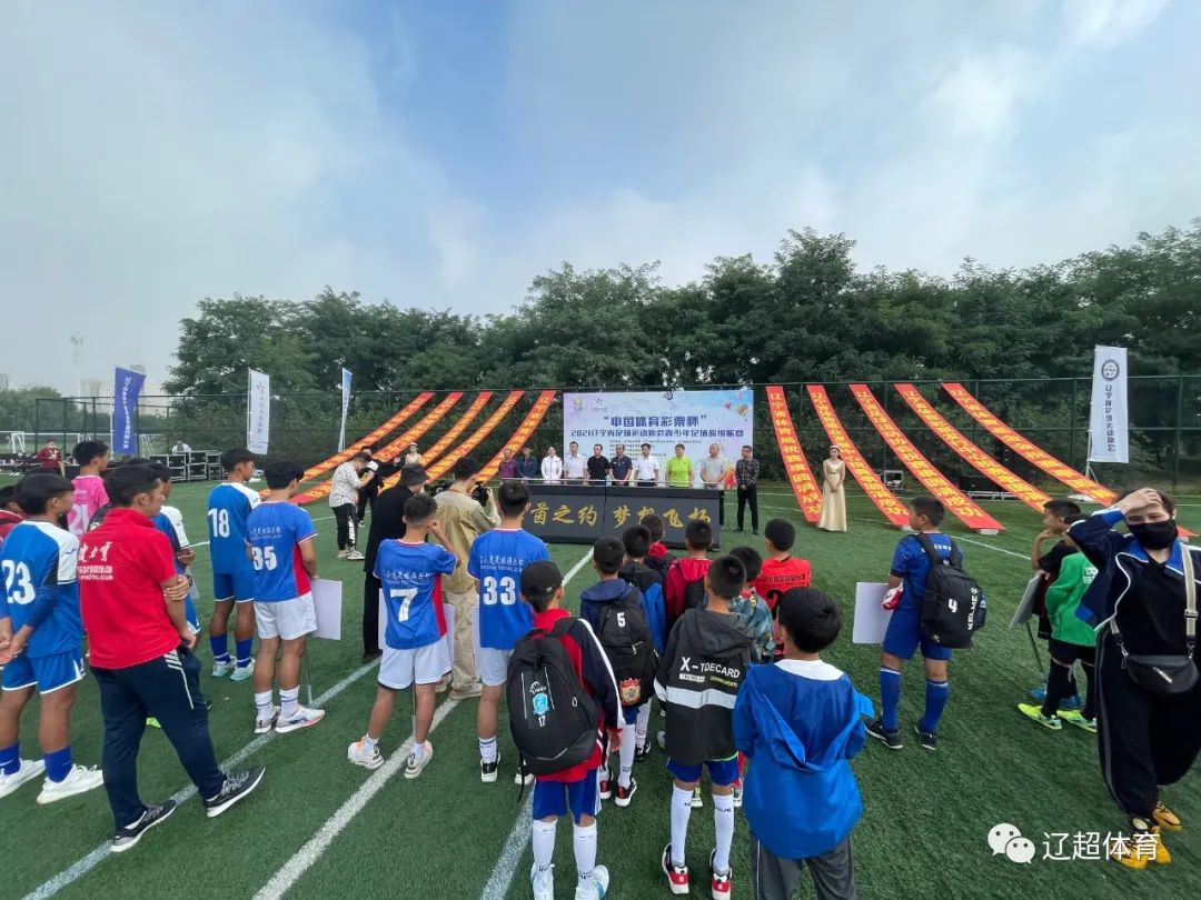 2021年沈阳青少年足球联赛,2024辽宁省足球运动协会高中联赛