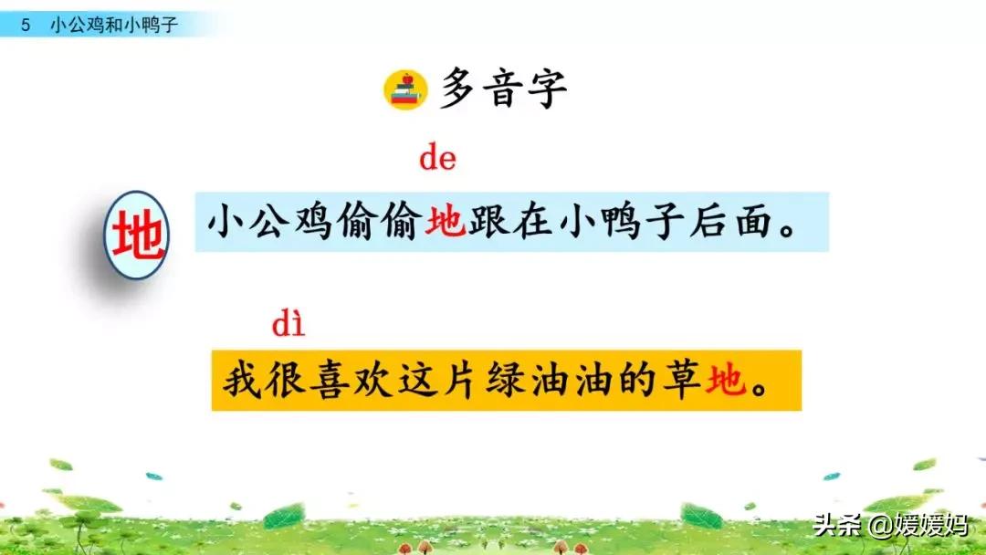一年级下小公鸡和小鸭子课文重点,小公鸡和小鸭子一年级下册视频