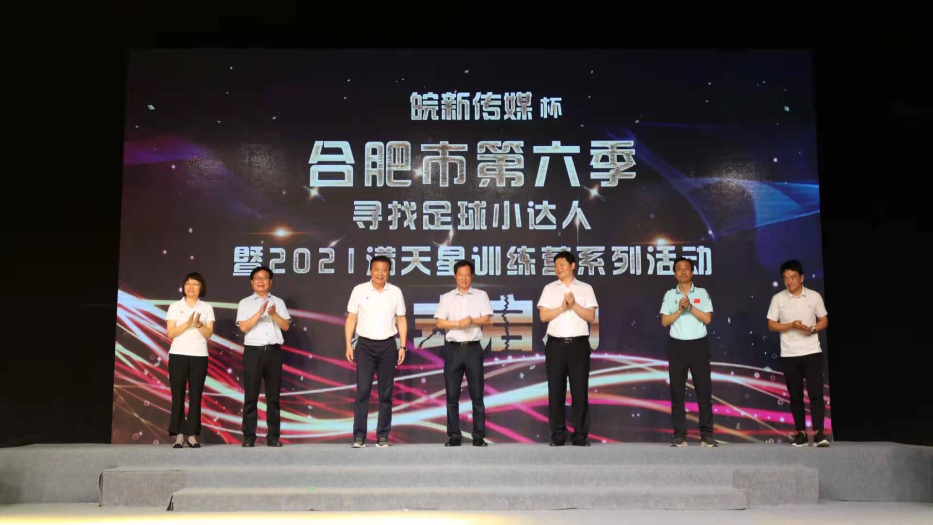 安徽杯寻找足球小达人,合肥足球小达人皖星杯