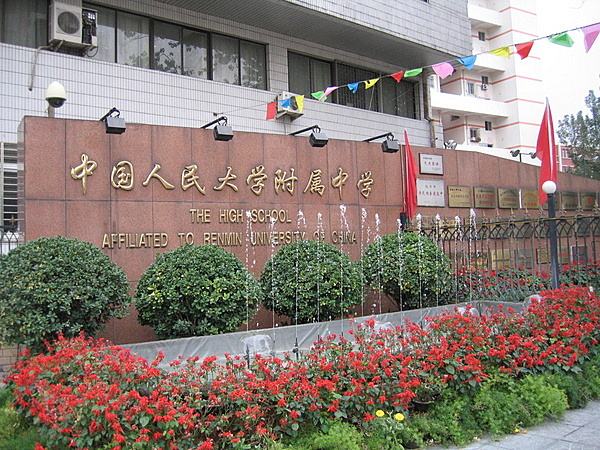 北京最好的高中排名一览表,北京最牛的十大中学