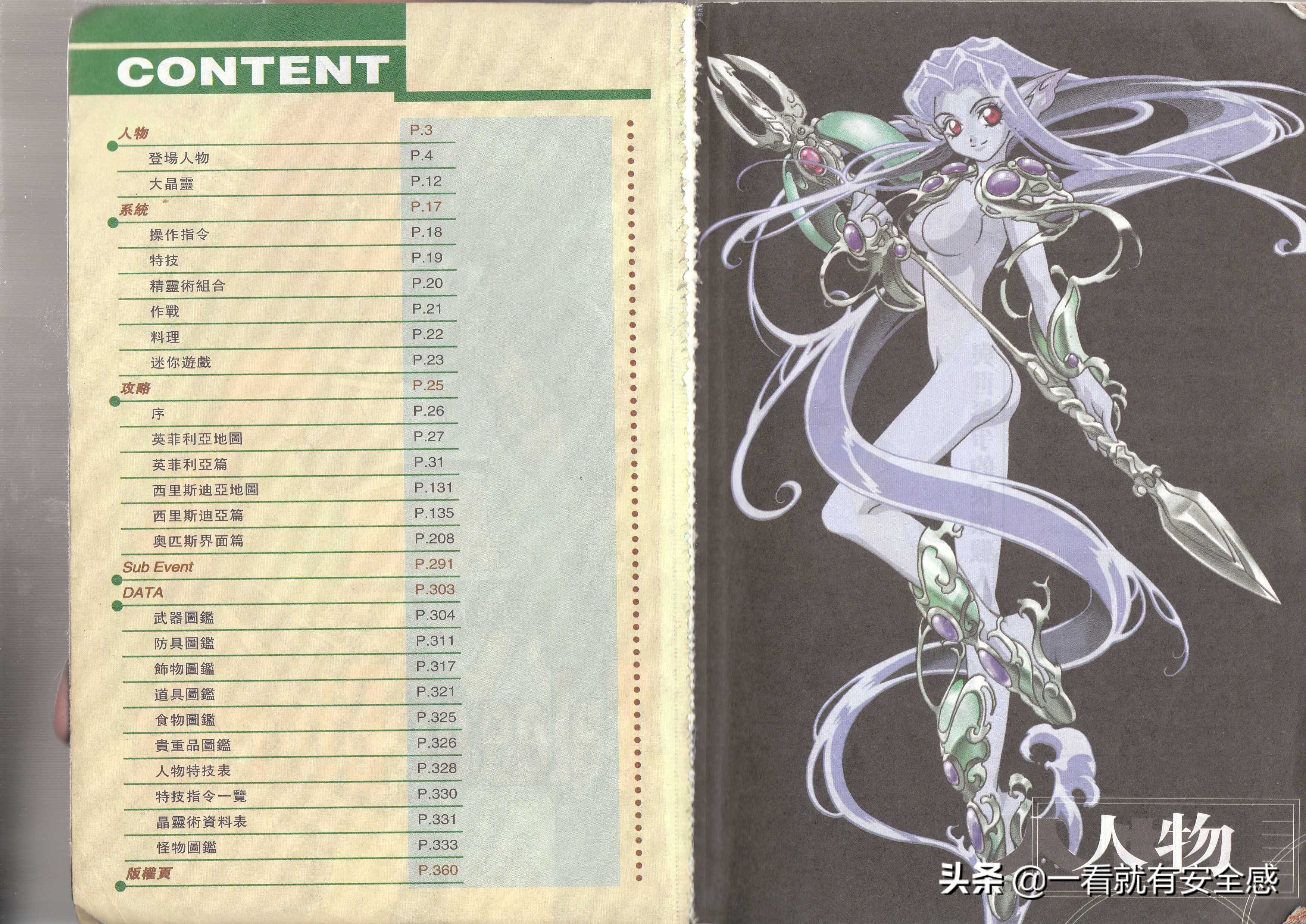 ps版永恒传说攻略,ps永恒传说缺点