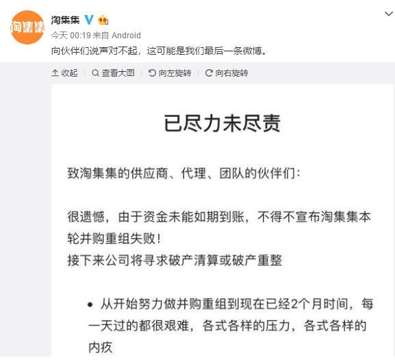 淘集集破产保证金可以退吗,淘集集宣告破产后商家怎么办