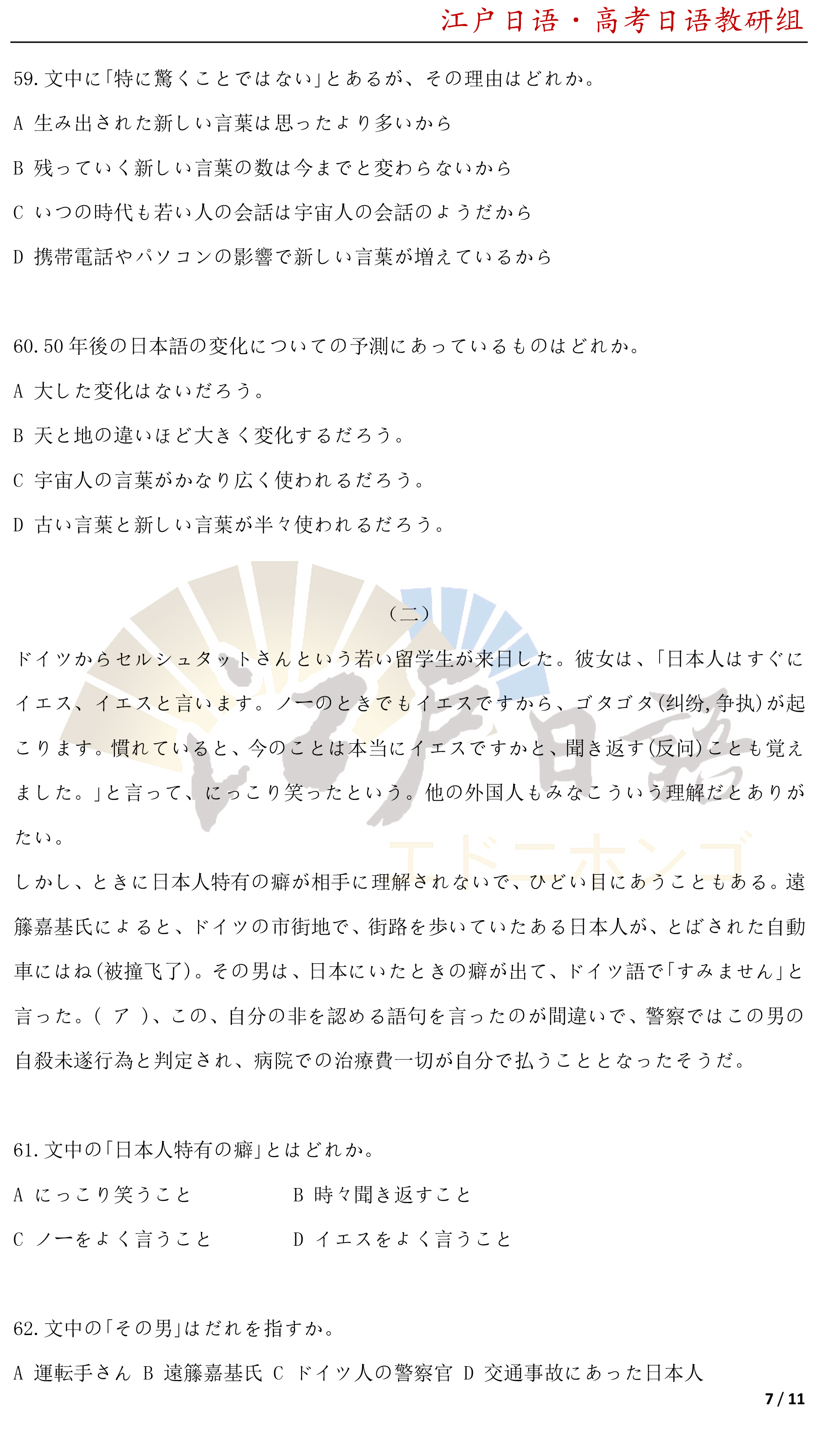 2012年日语高考解析,2012年日语高考真题及答案解析