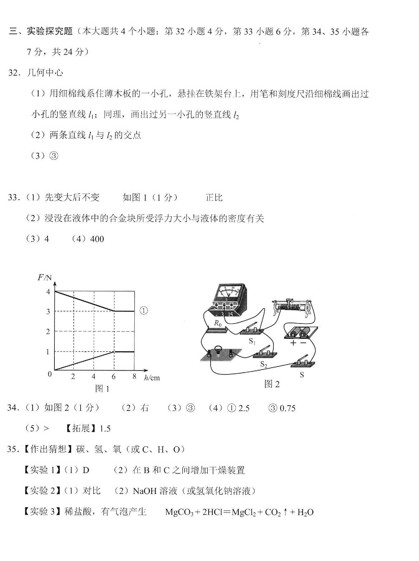 2019年河北省中考物理知识点,2023河北省中考理科综合试卷