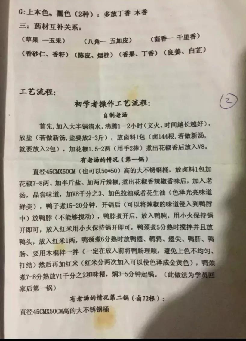 精武鸭脖配方！制作过程完整详细，让你轻松做出美味鸭脖
