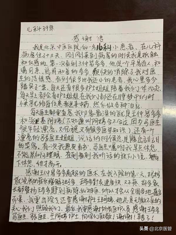 小朋友写给医护人员的感谢信,写给儿科医生的感谢信简短50个字