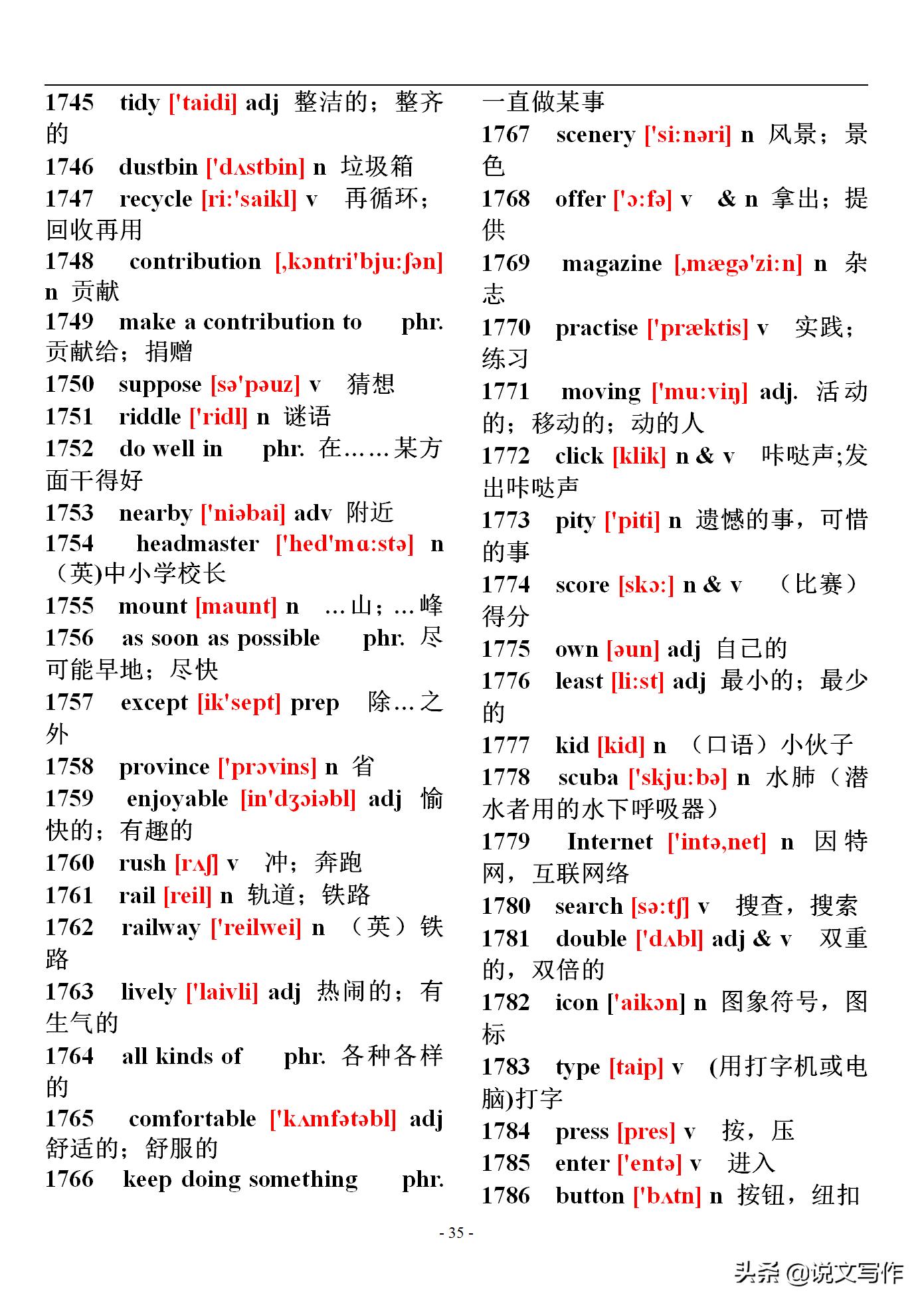 四年级下册英语单词表音标,中考必背英语单词1600个带音标图