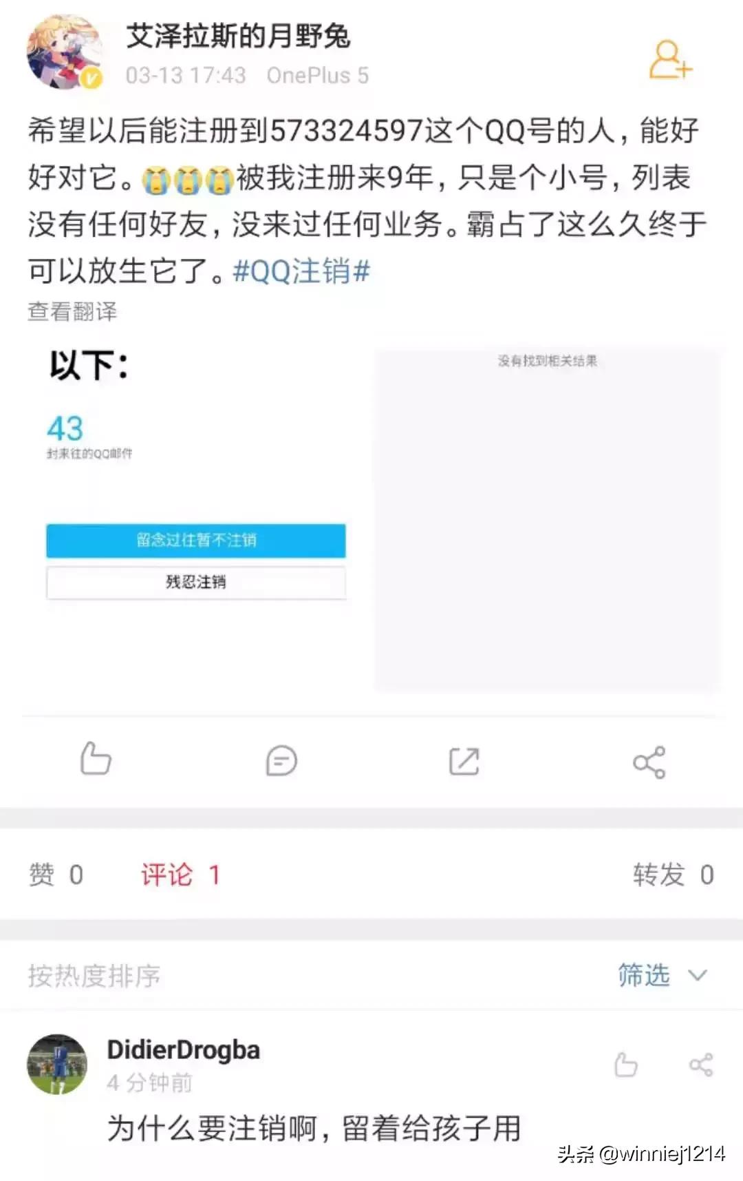 再见了!QQ!帐号注销来了!但第一批尝试的人…