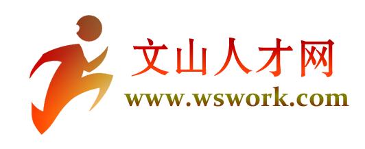 文山城内招工8小时白班,文山业务员招聘信息