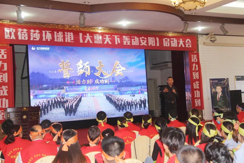 安阳欧蓓莎环球港「大惠天下轰动安阳」活动誓师大会圆满举行