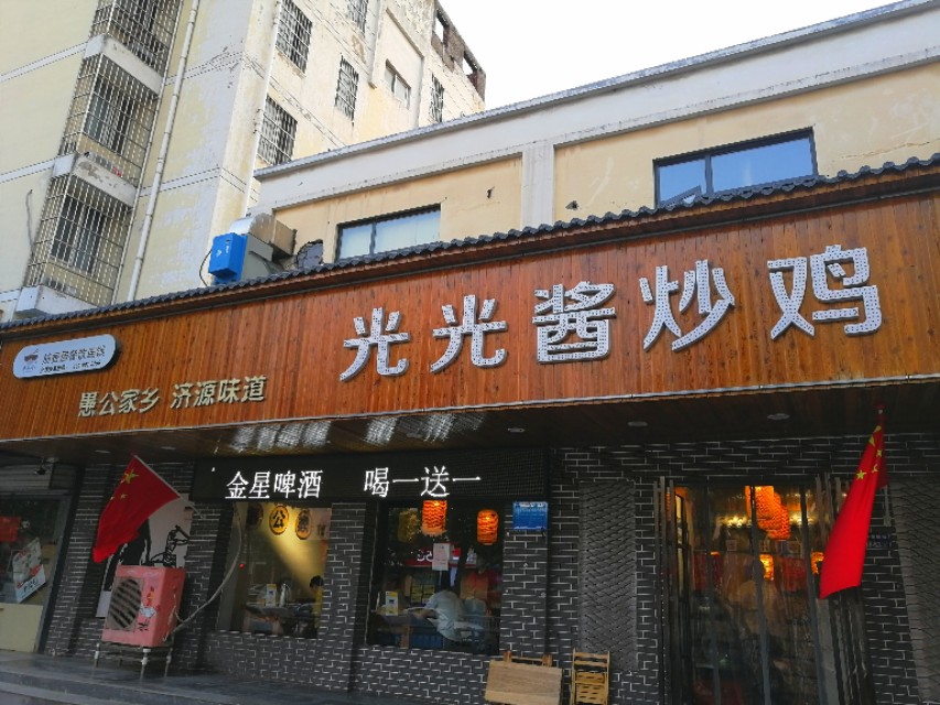 郑州十里铺街，来自于济源的知名炒鸡光光酱，味道果然可带劲儿啊