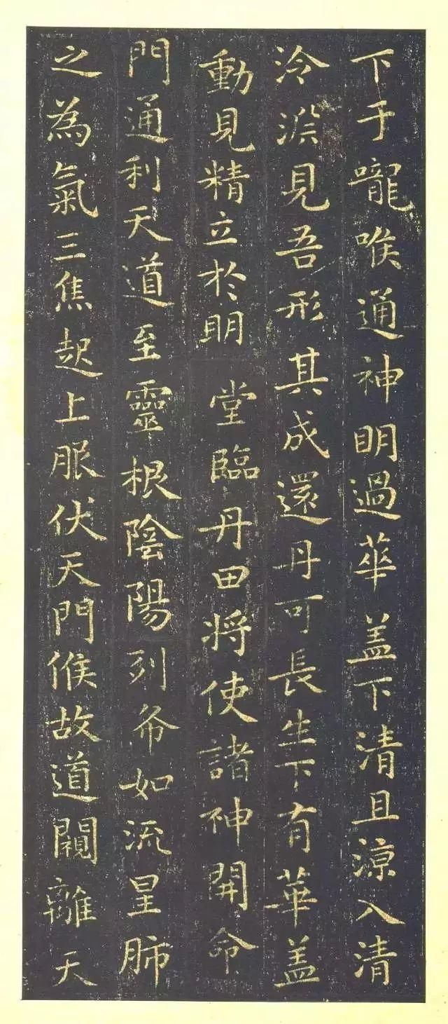 王羲之小楷《黄庭经》，高清放大