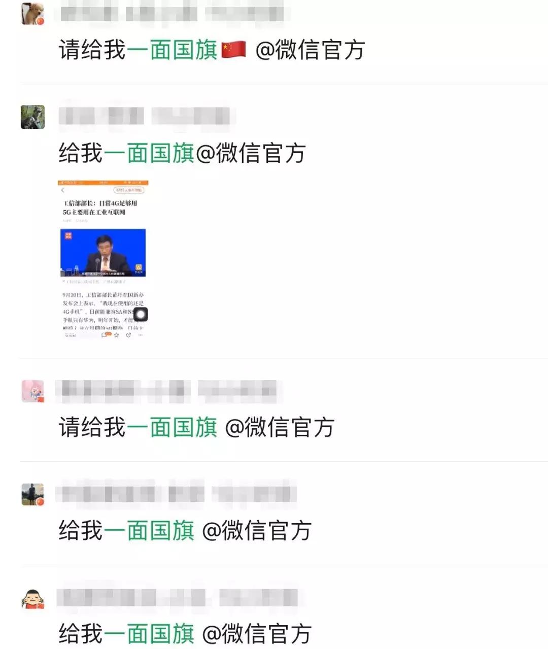 近3亿人参与，微信服务器都崩了！给我一面*旗国**@微信官方