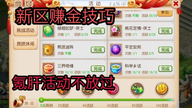 梦幻西游手游新区新手赚金币,梦幻西游新区五开赚钱攻略详细