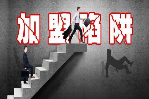 加盟被骗后如何挽救损失,加盟公司遭骗维权找哪个部门