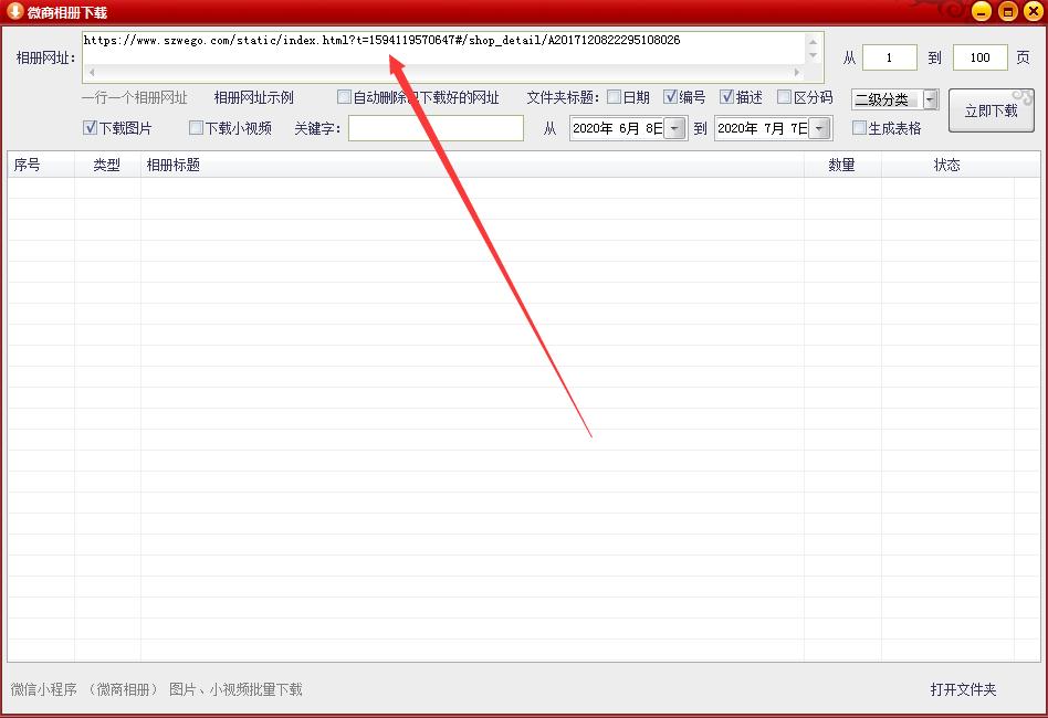 如何将微商相册上的图片和小视频一键复制到电脑上