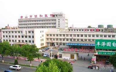 唐山市有哪些医院,唐山市人民医院