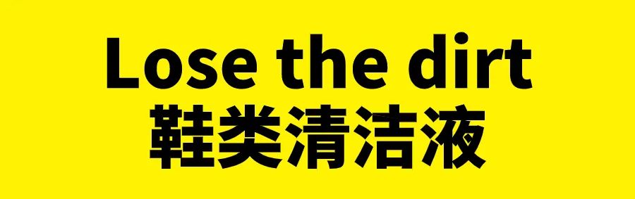 新鞋一时爽，洗鞋火葬场
