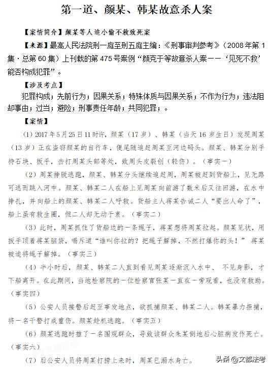 刑法解题思路,简短有趣的刑法案例及分析