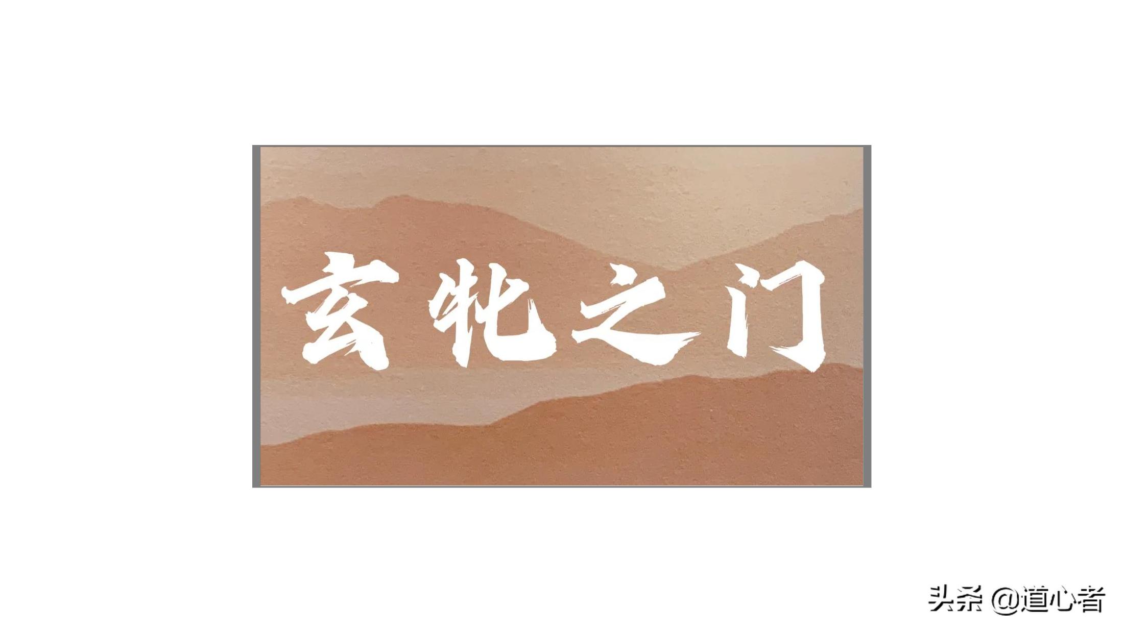 道德经第六章讲的意思是什么,道德经第六章