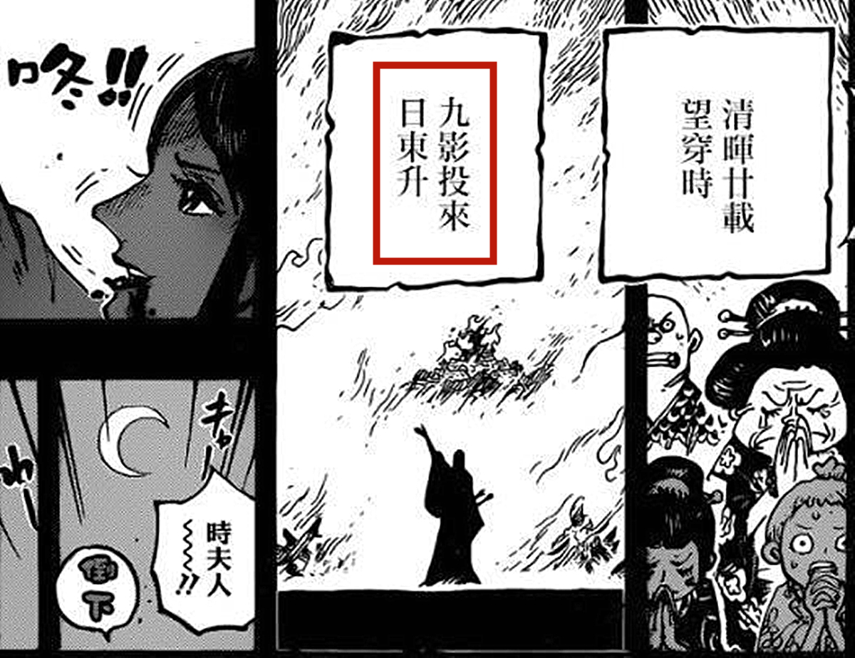 1000话海贼王情报图,海贼王赤鞘九侠勘十郎真正实力