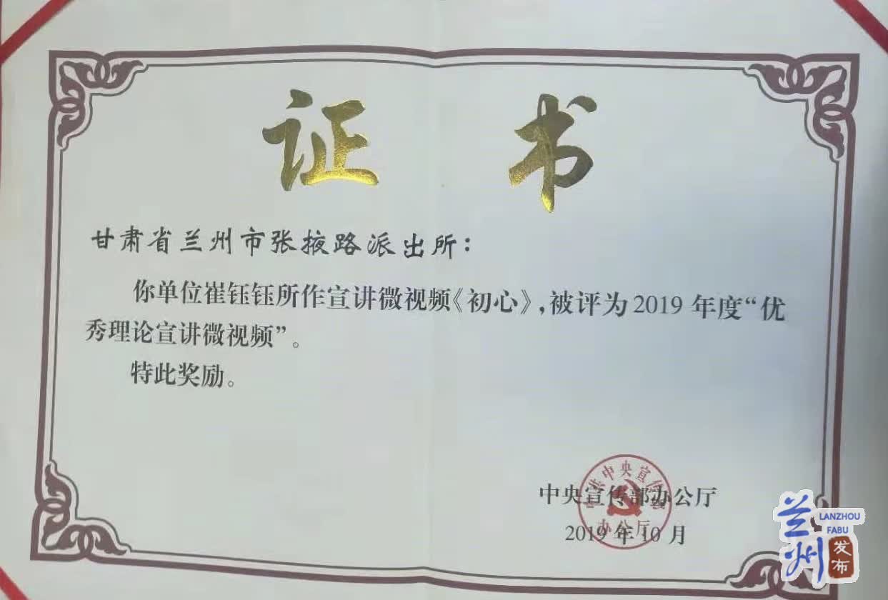 兰州市委宣传部讲师团,兰州市委通报表扬