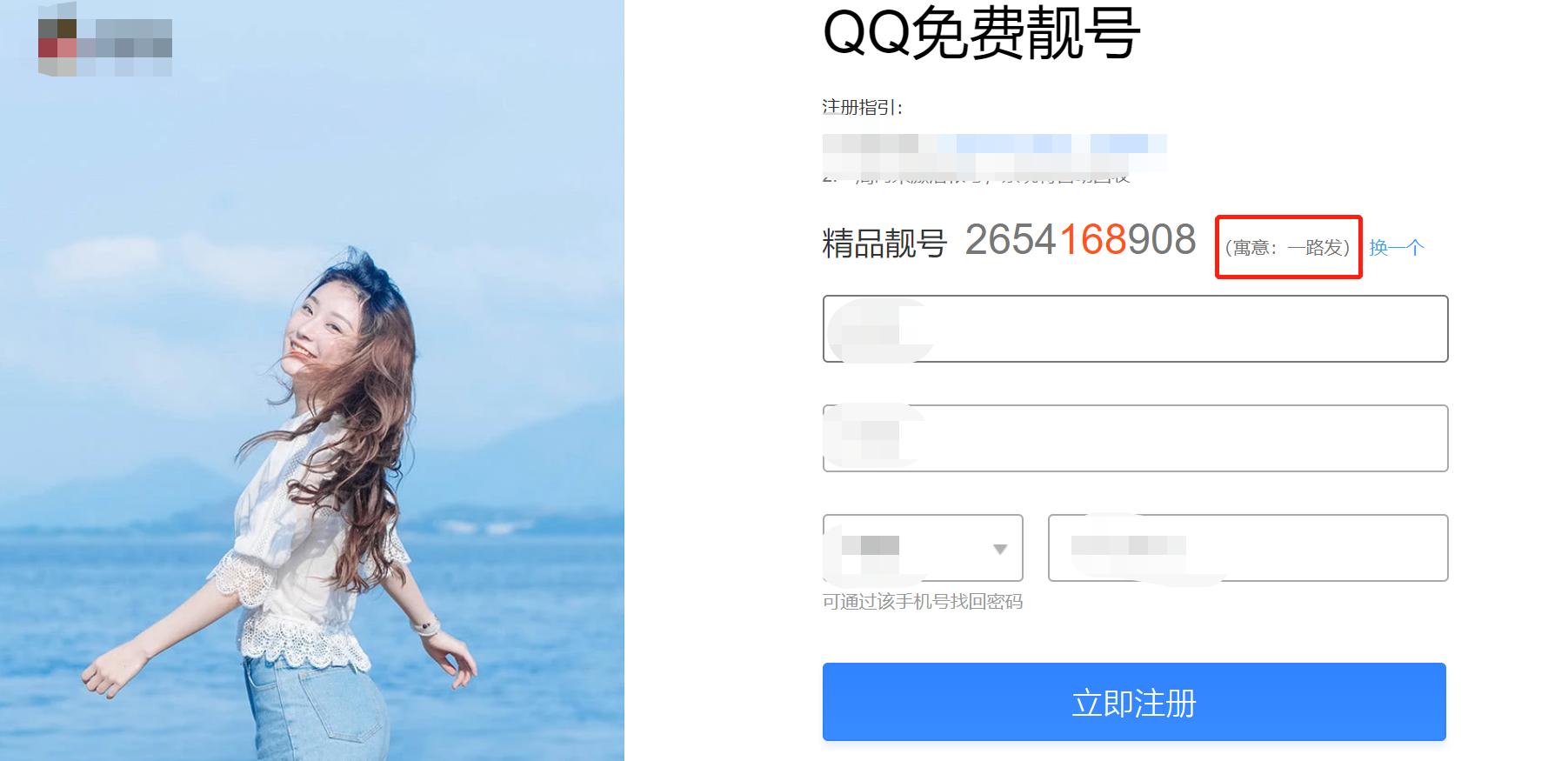 qq免费注册靓号活动没有了吗,qq免费靓号能注册得到吗