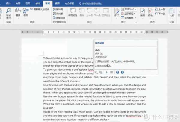 word职场适用小技巧,职场人必须掌握的十大技能