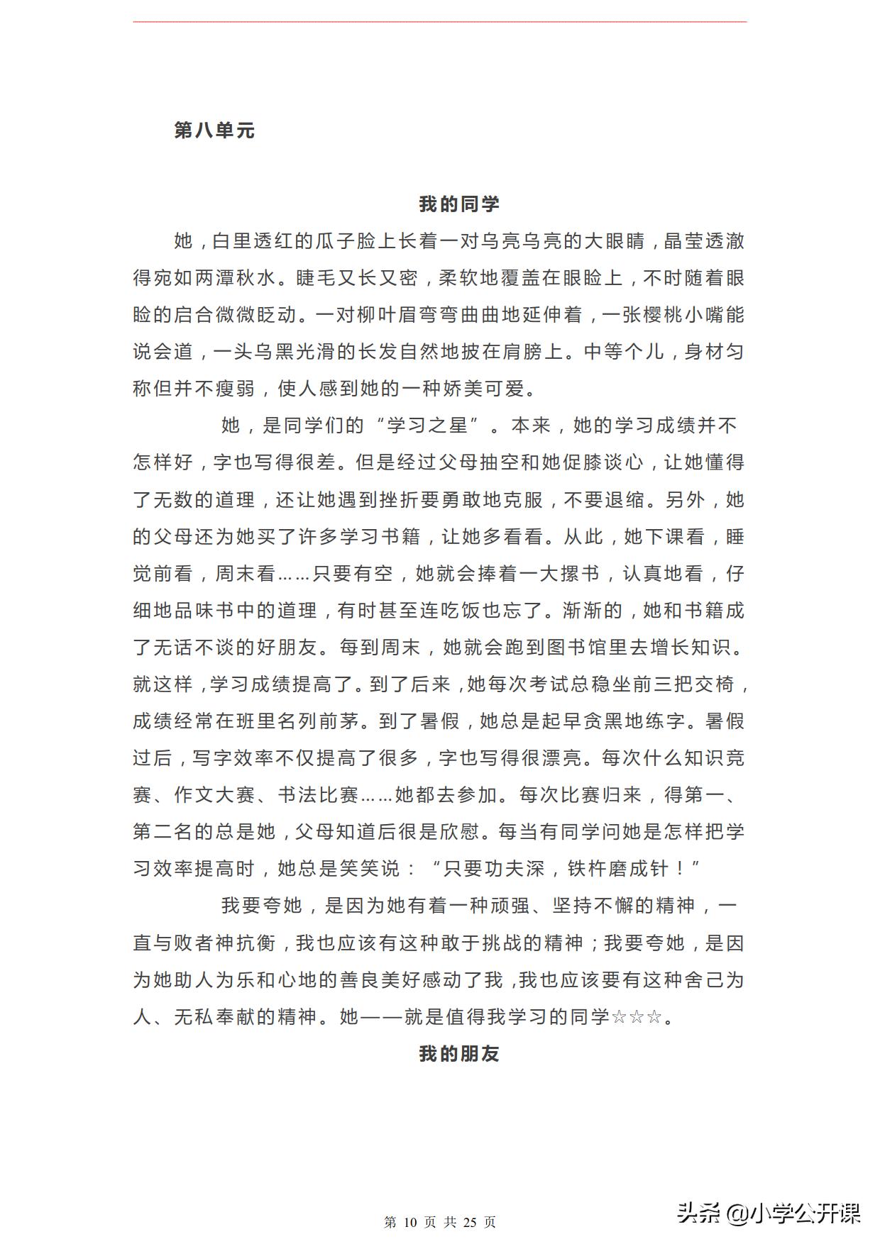 统编版小学语文三年级作文训练书,小学三年级作文同步训练上下册