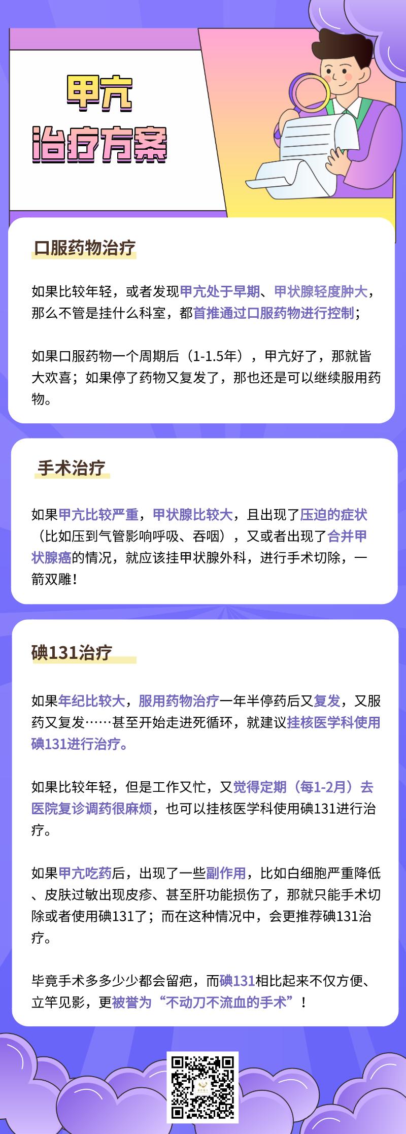 甲状腺搞出“幺蛾子”怎么办？试试不开刀不流血的“核”*器武**