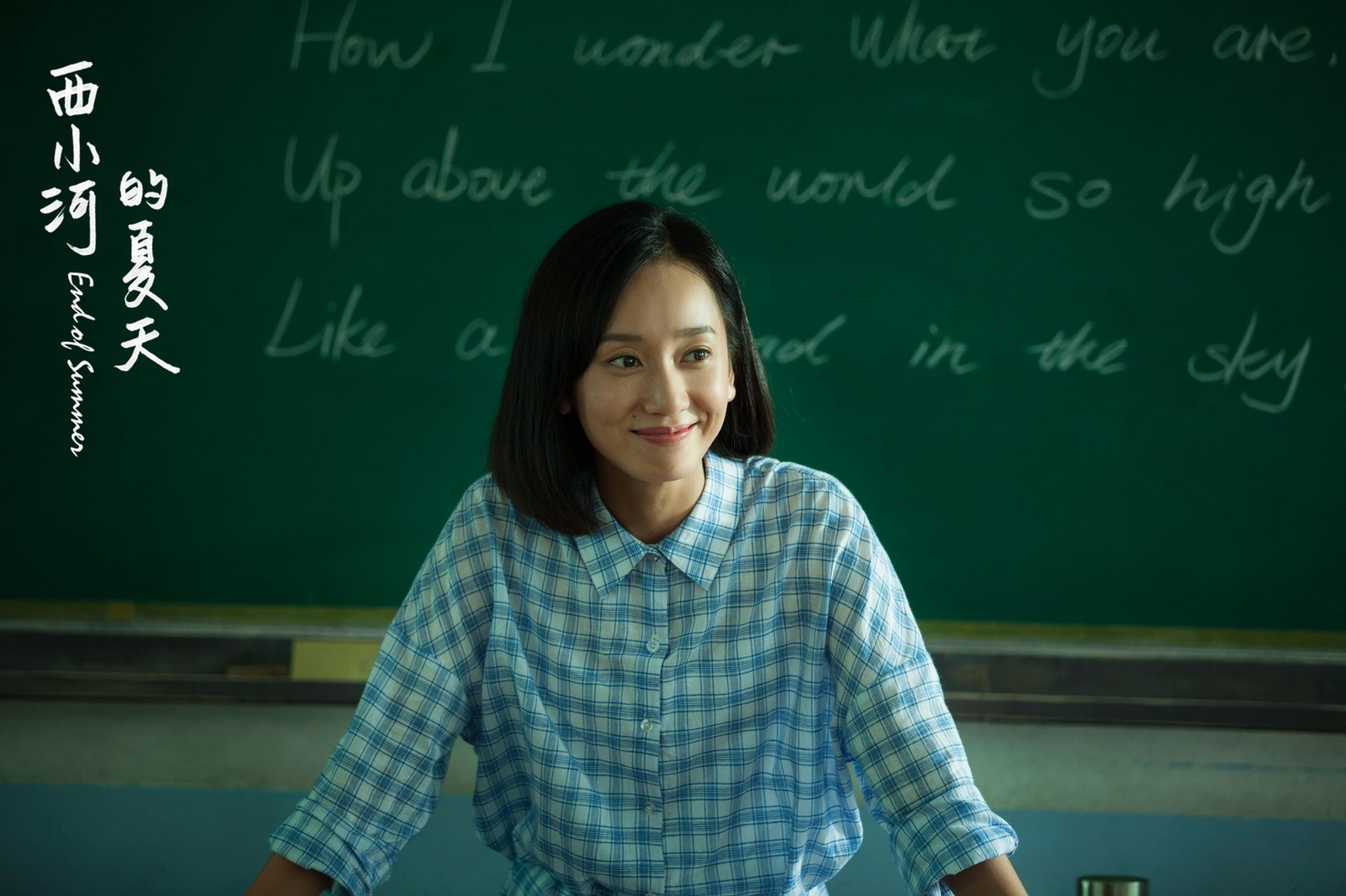 西小河的夏天,西小河的夏天2017